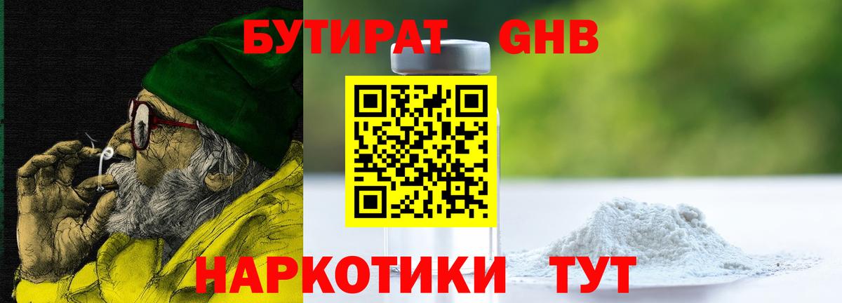 Киреевск  БУТИРАТ  Вход с VPN  БУТИРАТ BDO 33% 