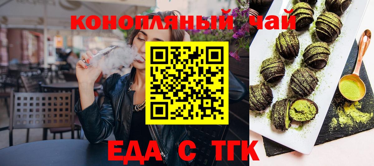 Еда ТГК марихуана Киреевск
