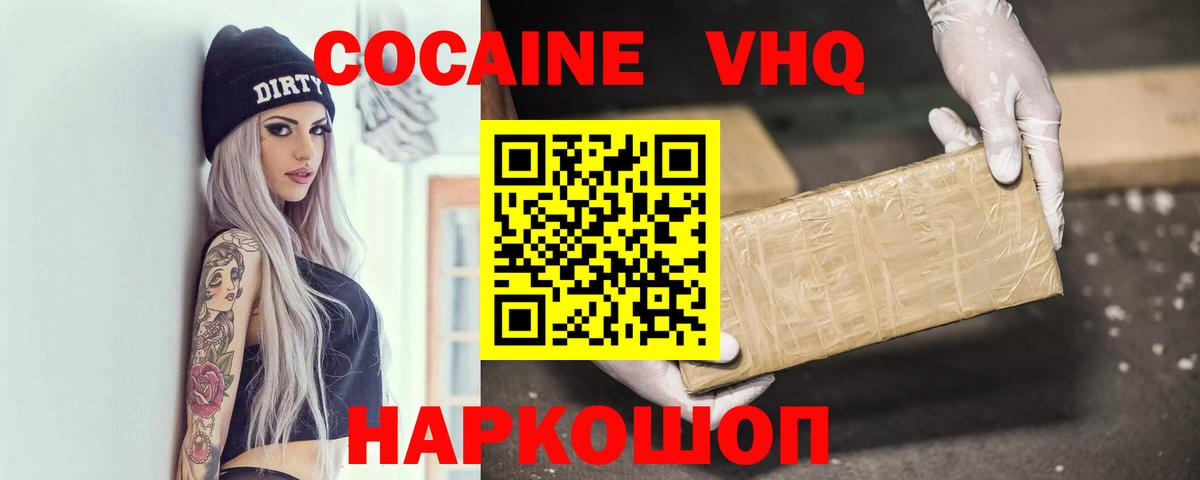 Киреевск  COCAIN VHQ  купить   Вход с VPN  Cocaine VHQ 
