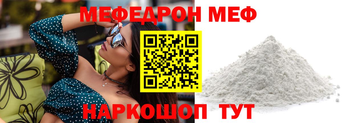Мефедрон  Мефедрон мяу мяу  МЕФ мука  Вход с VPN  Мефедрон  Киреевск 