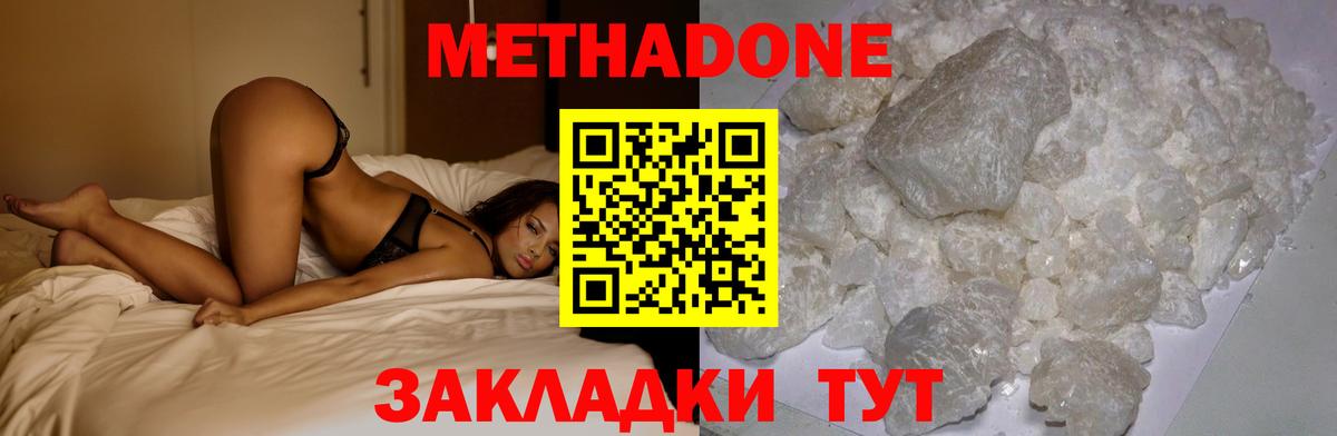 Метадон мёд  МЕТАДОН methadone  Киреевск  Вход с VPN 